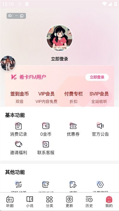 希卡FM截图1
