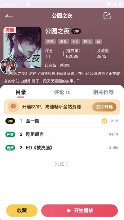 希卡FM截图2