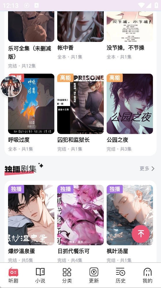希卡FM截图4