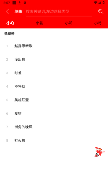 逐音