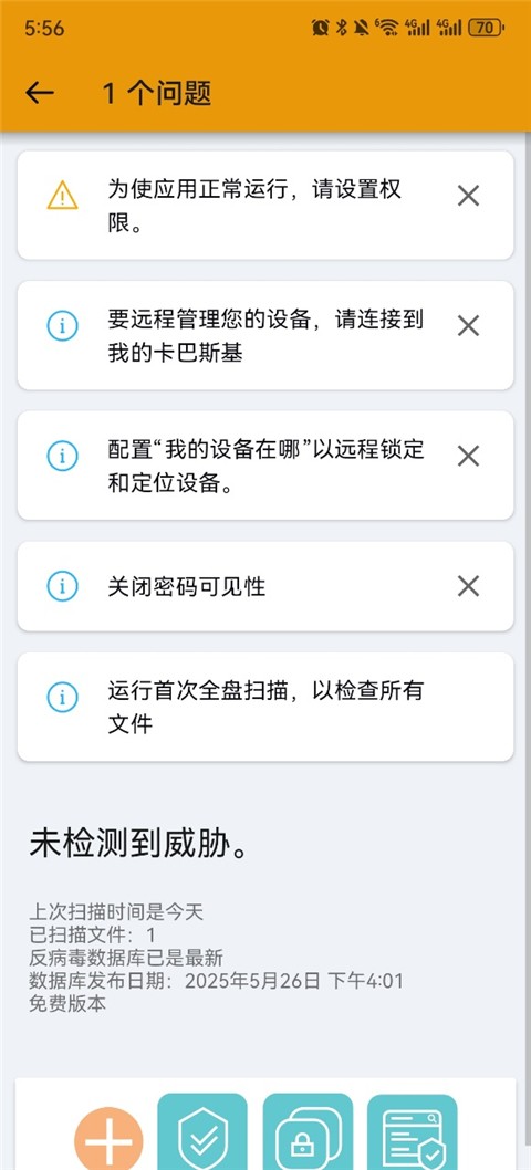 卡巴斯基截图2