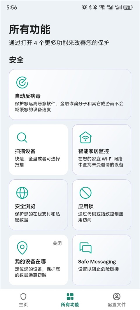 卡巴斯基截图3