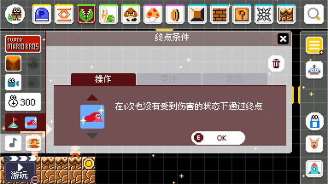 马里奥制造截图4