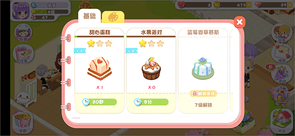 蛋糕物语旧版本