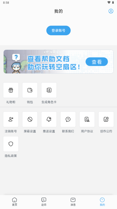 空扇区