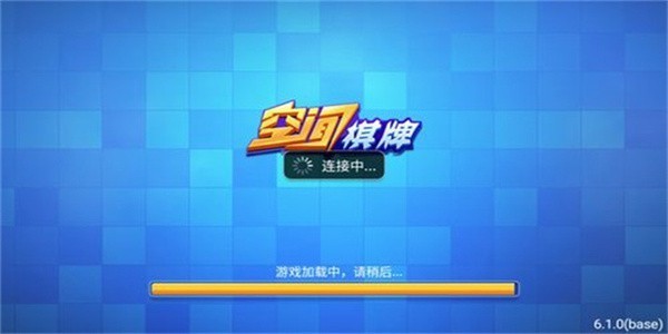 空间棋牌2026免费版截图1
