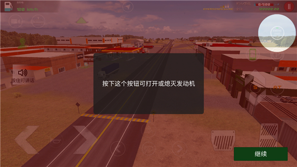 驾驶工作模拟