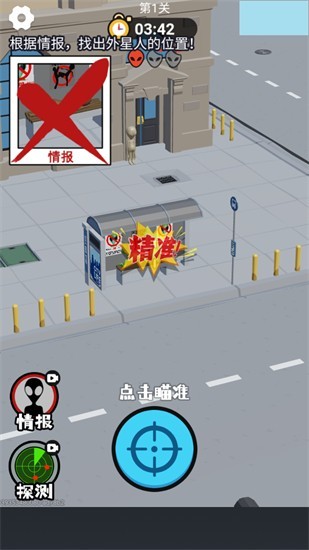 狙击外星人截图2