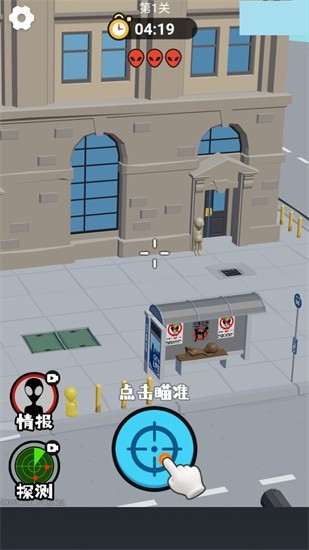 狙击外星人截图3