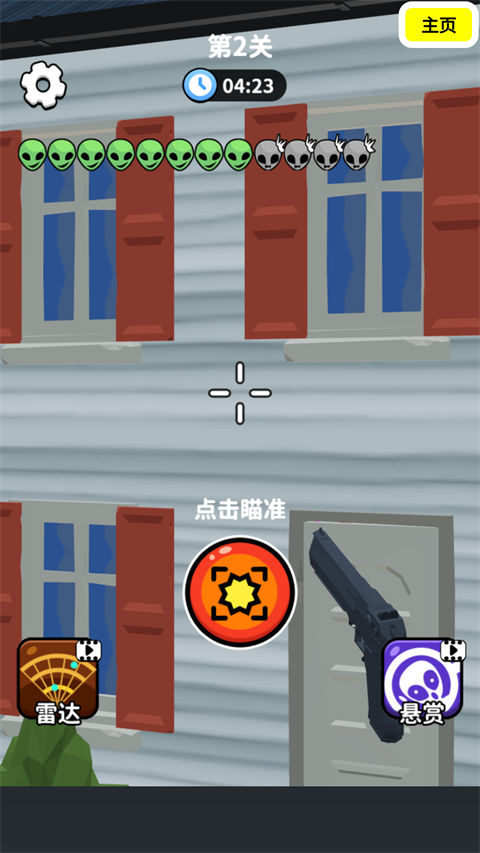 狙击外星人截图4