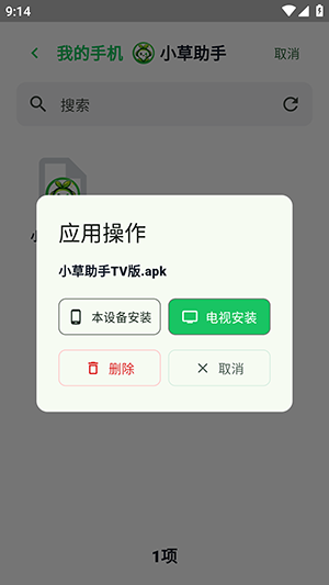 小草助手