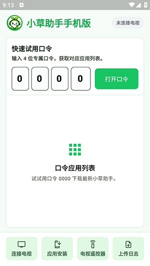 小草助手