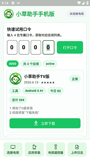 小草助手