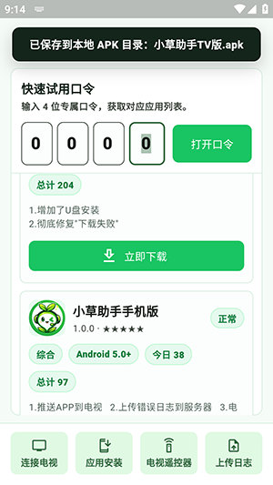 小草助手