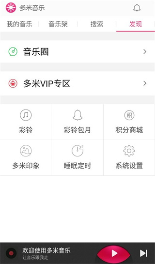 多米音乐
