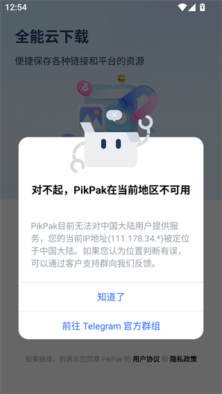 PikPak