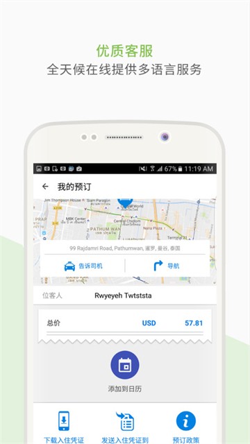 Agoda安可达截图1