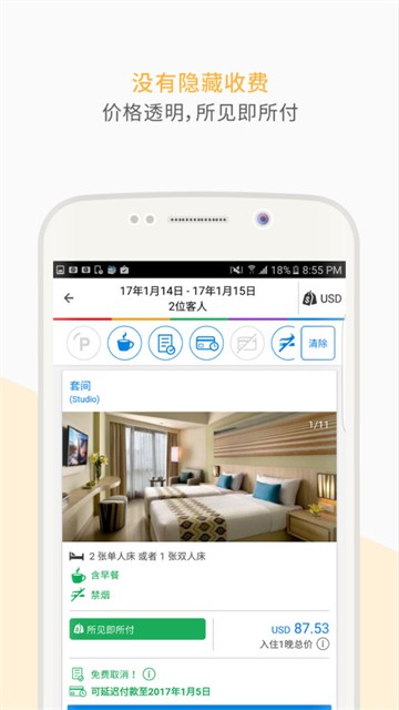Agoda安可达截图3