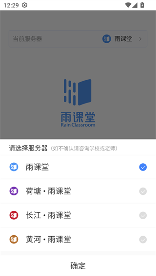 长江雨课堂