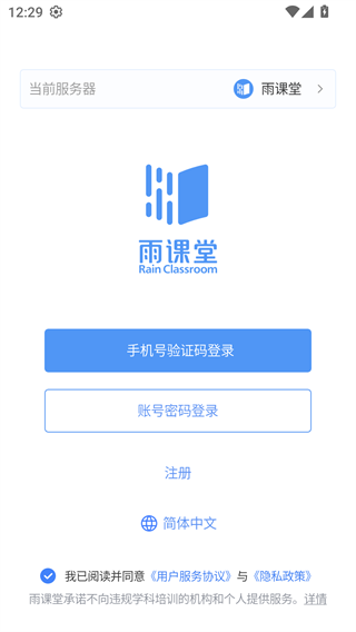 长江雨课堂
