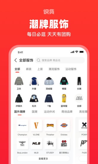 识货截图1