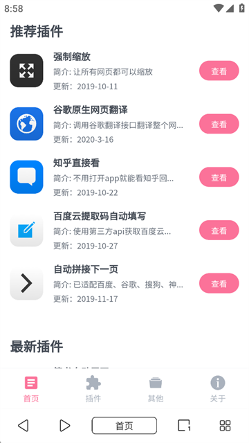 油猴浏览器