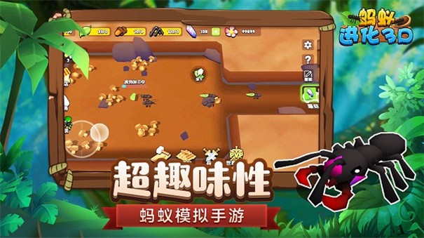 蚂蚁进化3D最新版截图1