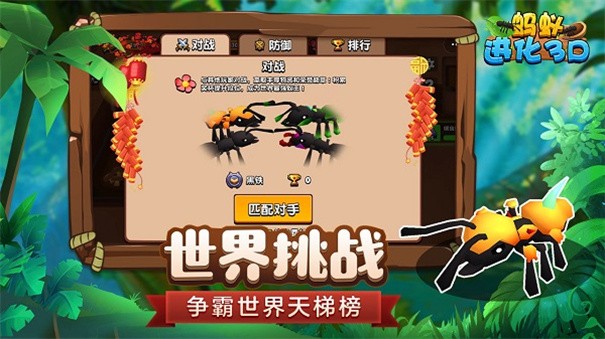 蚂蚁进化3D最新版截图2