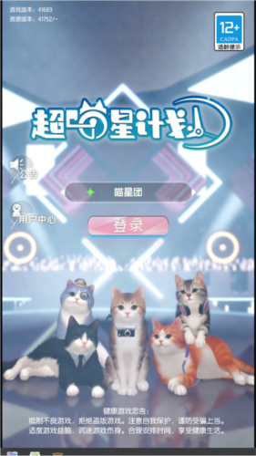 超喵星计划截图4