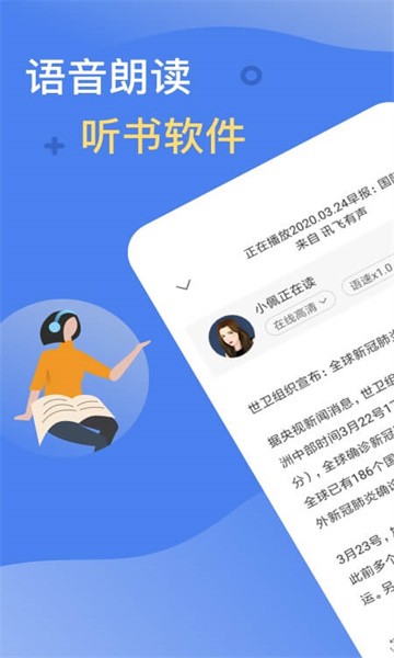 讯飞有声截图2