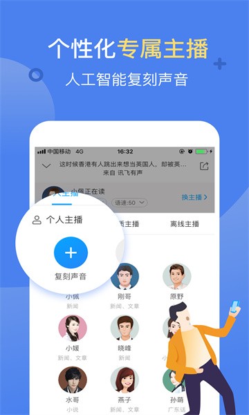讯飞有声截图3