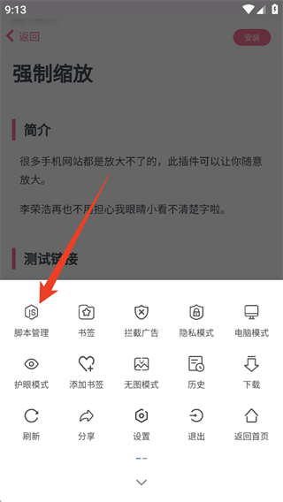 油猴浏览器
