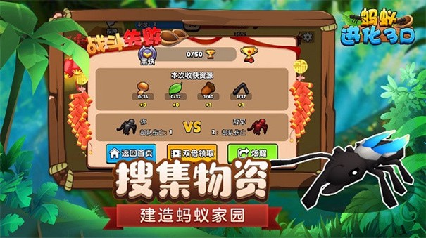 蚂蚁进化3D最新版截图4