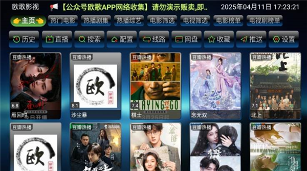 欧歌影视魔改版