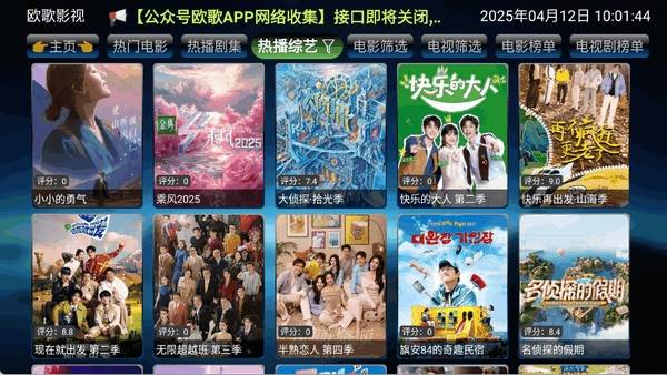 欧歌影视魔改版