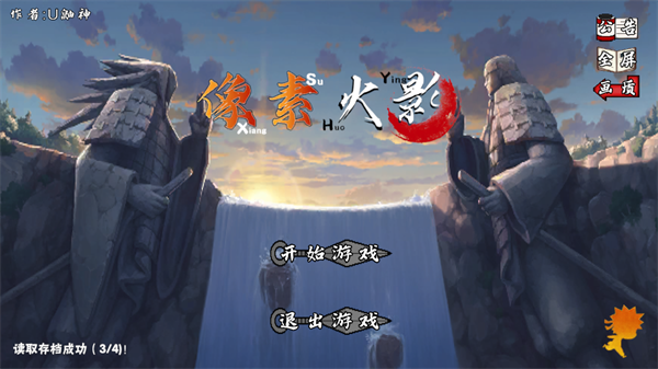 像素火影次世代鹰佐版