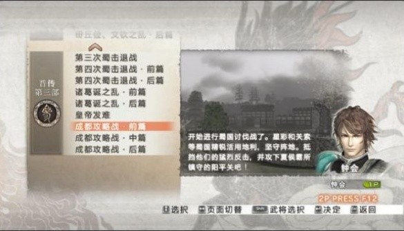 真三国无双6猛将传截图1