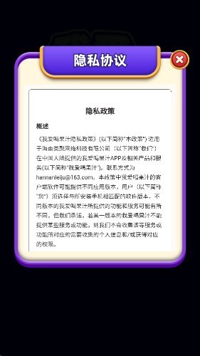 我爱喝果汁截图2