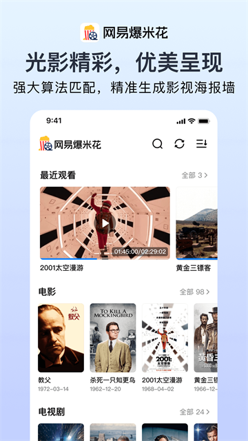 网易爆米花截图1
