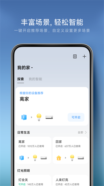 小米智能家庭截图1