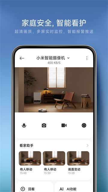 小米智能家庭截图4
