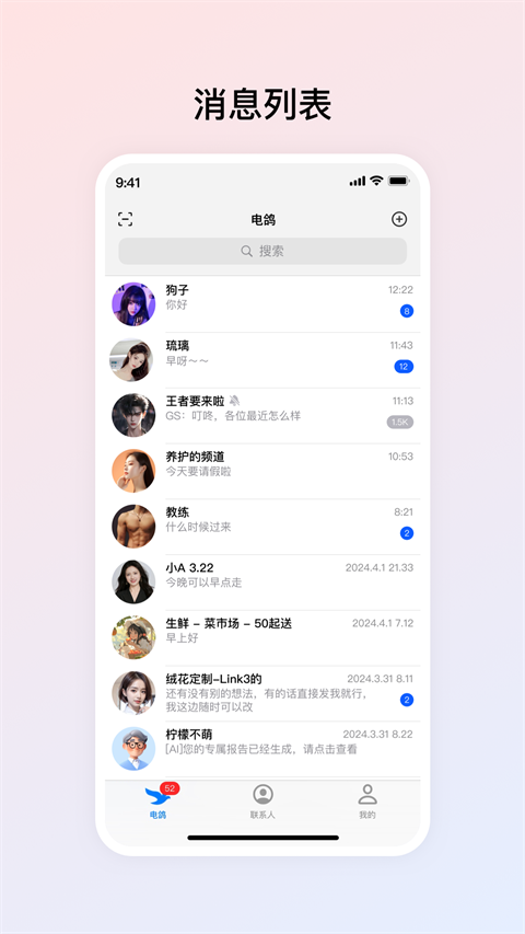 电鸽最新版截图2