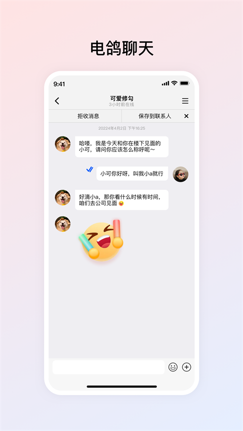 电鸽最新版截图3