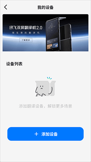 讯飞翻译