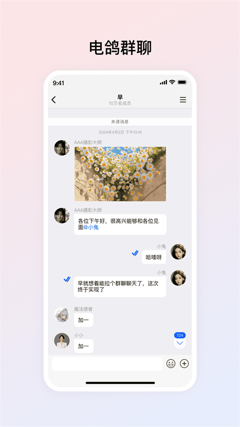 电鸽最新版截图4