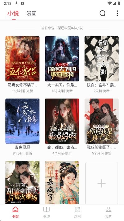 梦溪阁小说截图1