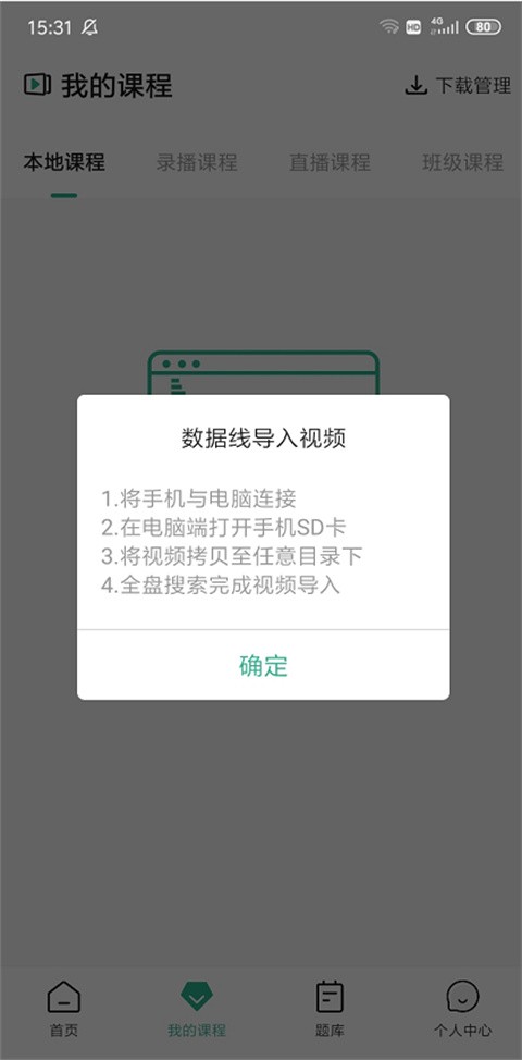 大黄蜂云课堂截图2