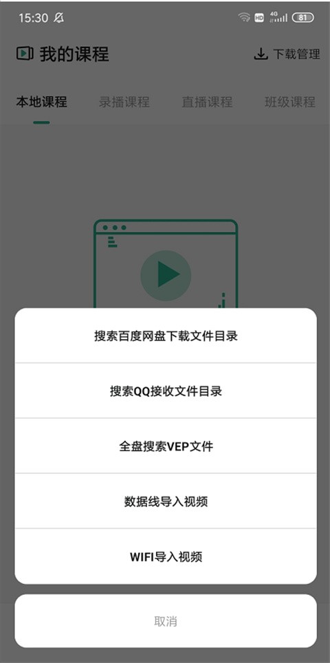 大黄蜂云课堂截图4