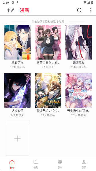 梦溪阁小说