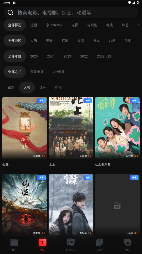 一起看截图4